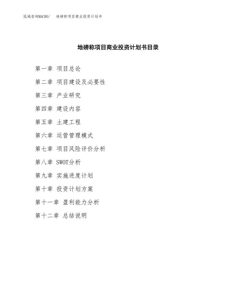 地磅称项目商业投资计划书（总投资19000万元）.docx_第2页