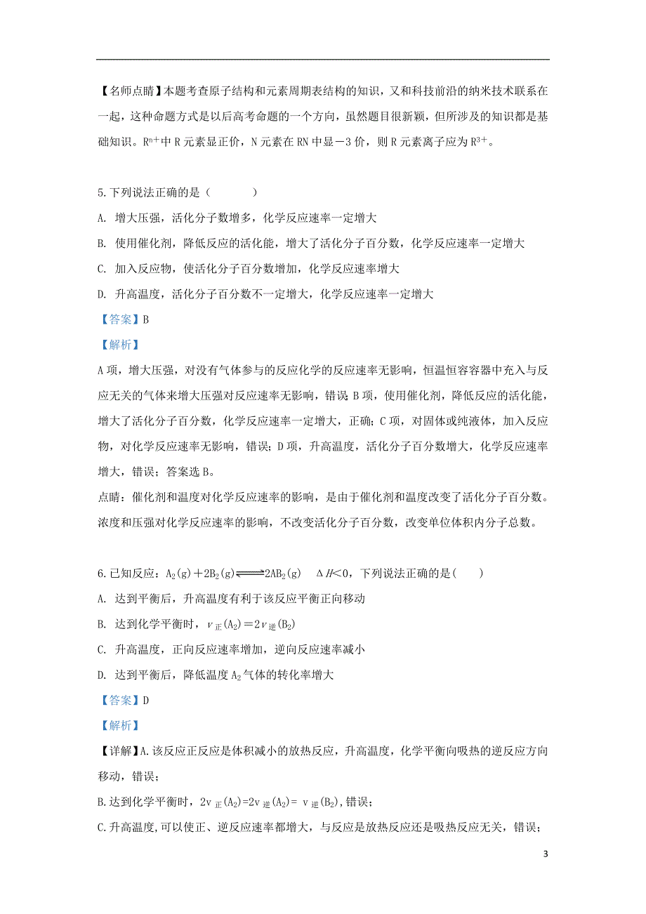 云南省麒麟高中2018_2019学年高二化学6月考试试题（含解析）_第3页