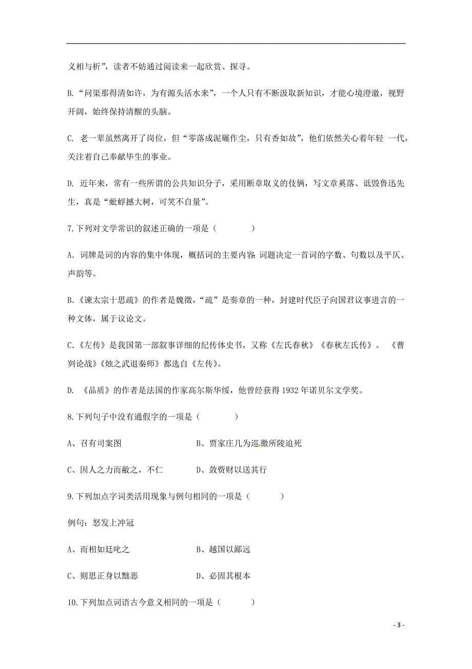 浙江省湖州市高中联盟2017_2018学年高一语文下学期期中联考试题_第3页