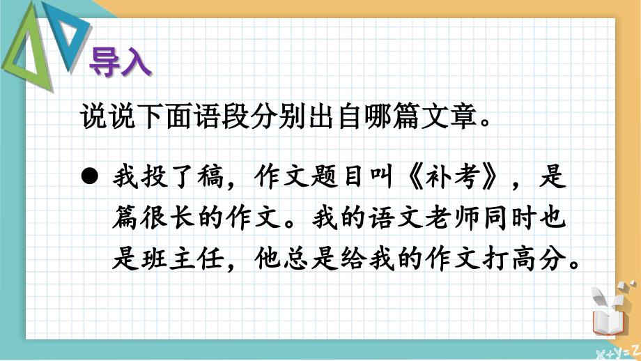 部编人教版六年级下册语文《难忘小学生活——阅读交流与指导》优质课件_第2页