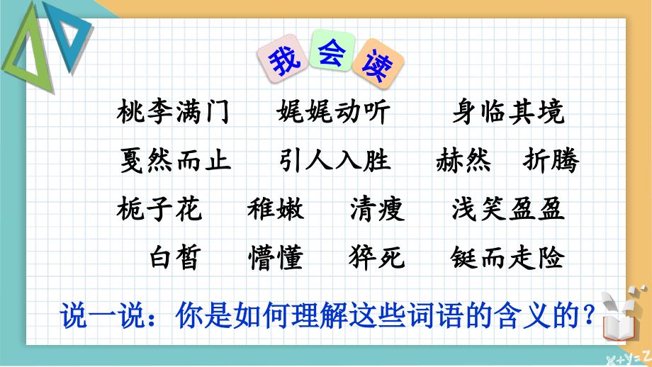 部编人教版六年级下册语文《难忘小学生活——阅读交流与指导》优质课件_第4页