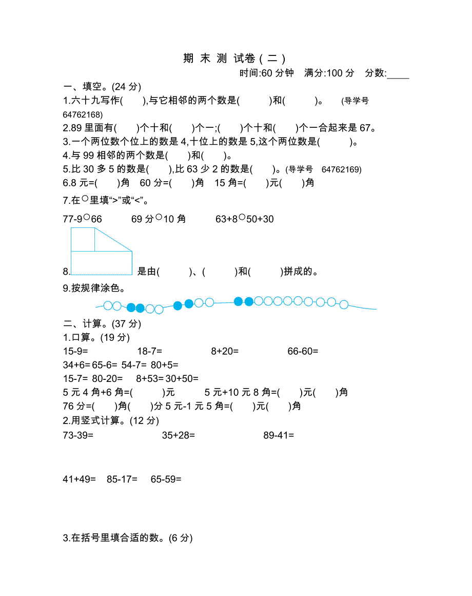 苏教版一年级下册数学期末检测卷（二）_第1页