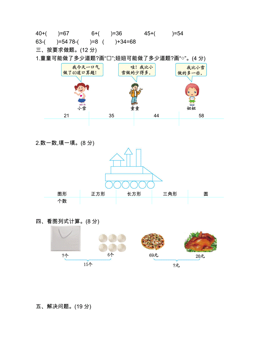 苏教版一年级下册数学期末检测卷（二）_第2页