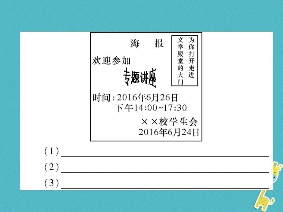 青海省2018届中考语文 第2编 综合性学习 专题7 应用文的修改与写作复习课件_第5页