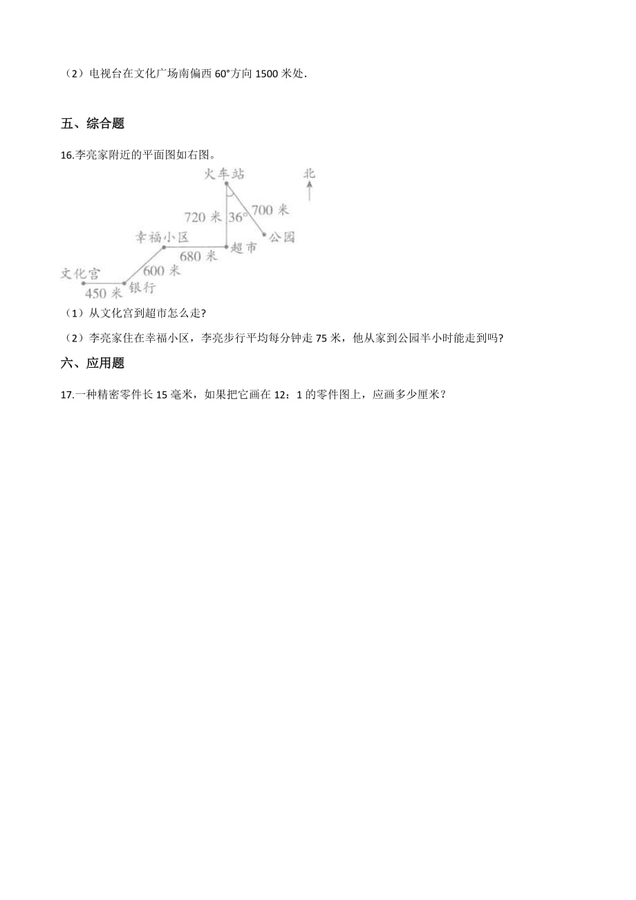 六年级上册数学单元测试-5.图形的变换和确定位置 西师大版（含解析）_第3页