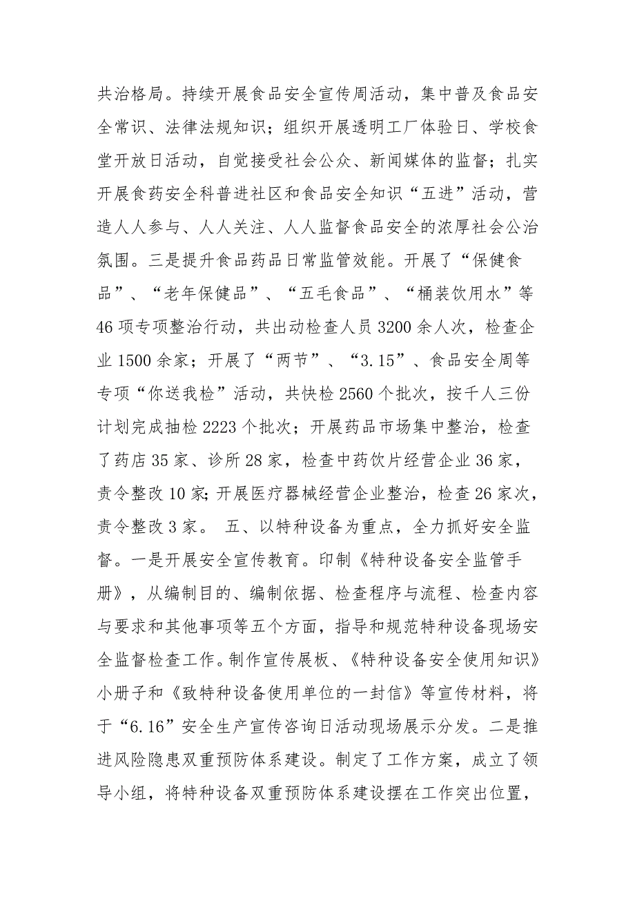 区市场监督管理局的工作总结一篇与区市场监管局年度工作总结五篇_第4页