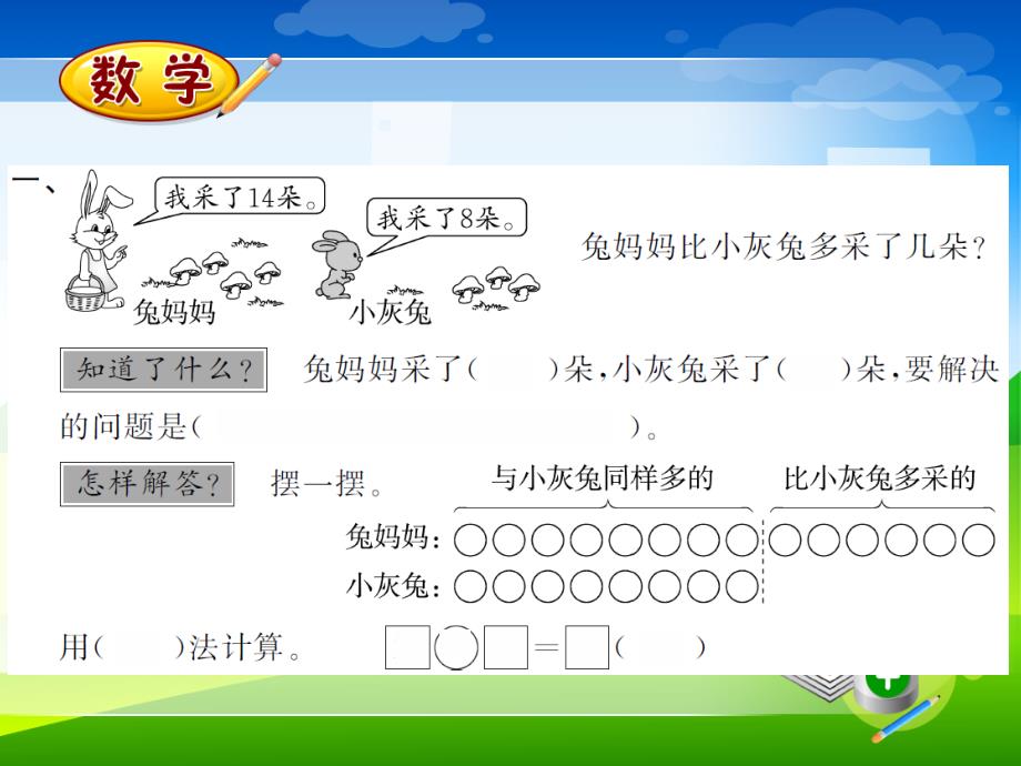 新人教版一年级下册数学习题课件-2.9解决问题_第3页