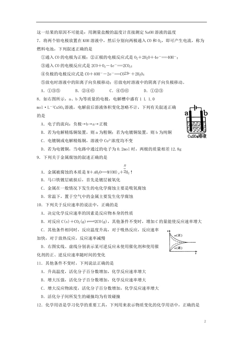 浙江省杭州市西湖高级中学2019_2020学年高二化学10月月考试题_第2页