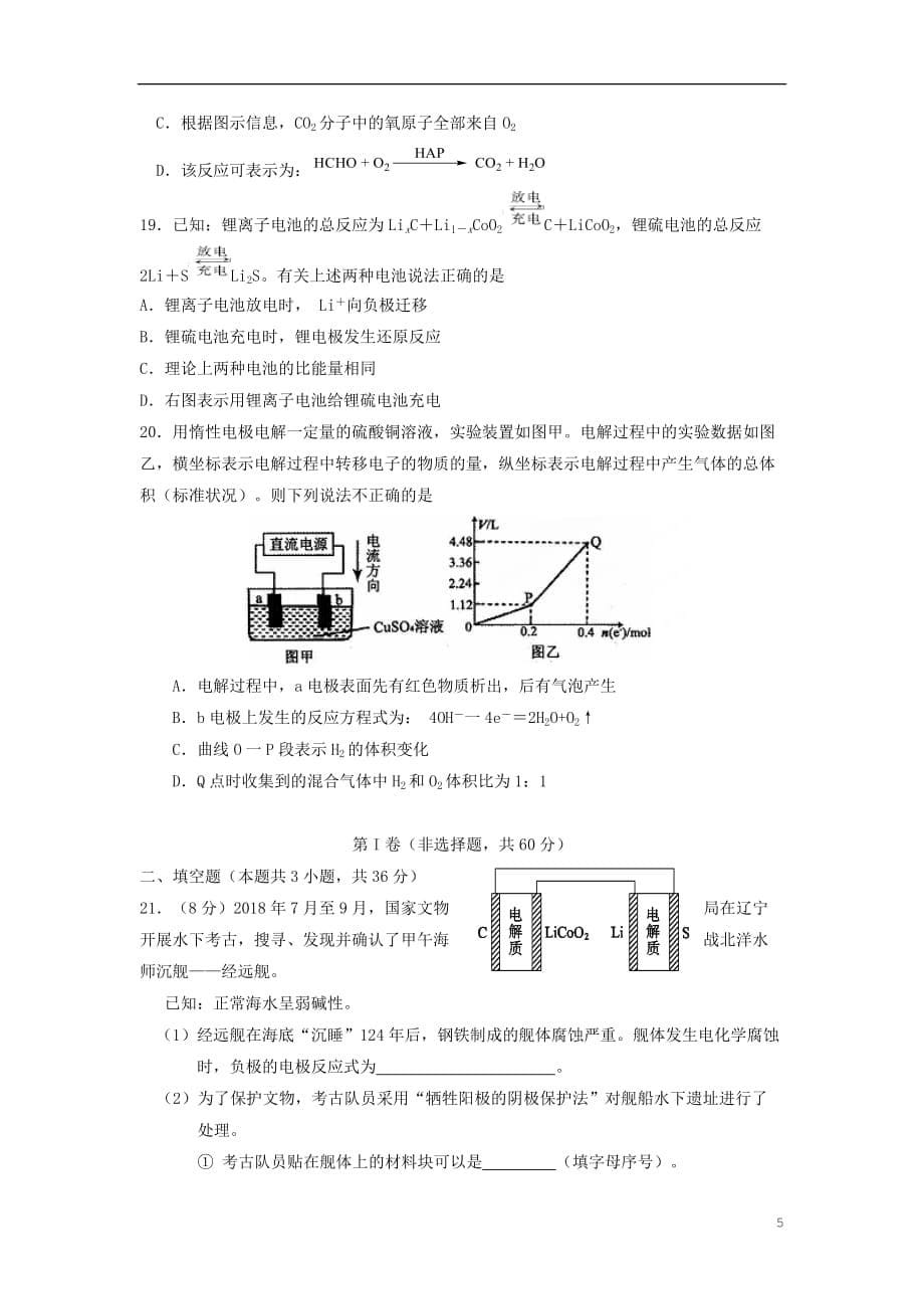 浙江省杭州市西湖高级中学2019_2020学年高二化学10月月考试题_第5页