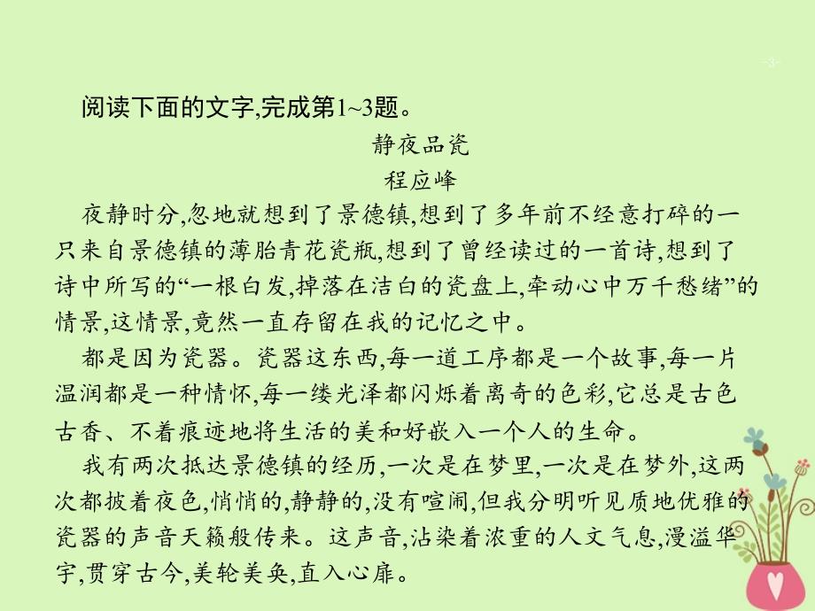 2018届高三语文二轮复习专题三散文阅读4文本探究价值判断和审美倾向_第3页