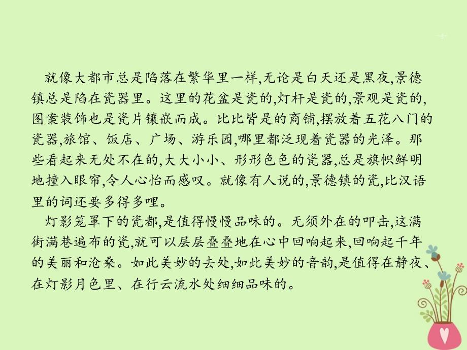 2018届高三语文二轮复习专题三散文阅读4文本探究价值判断和审美倾向_第4页