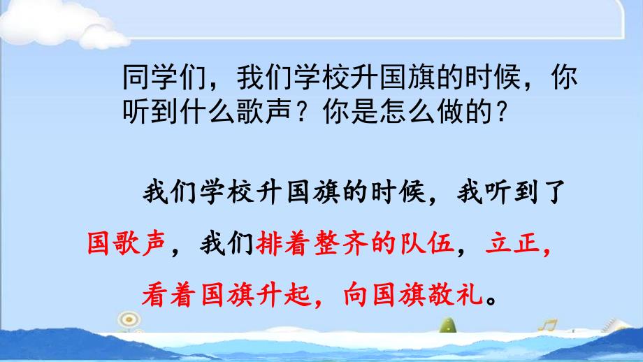 部编人教版一年级上册语文《10升国旗》PPT课件_第2页