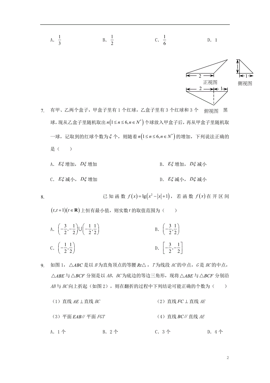 浙江省2020届高三数学上学期期中联考试题_第2页