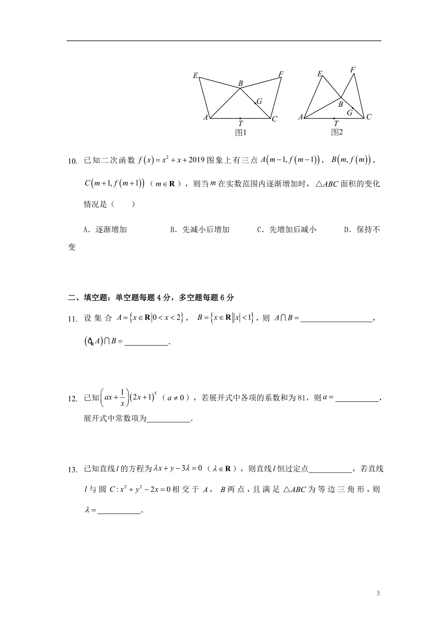 浙江省2020届高三数学上学期期中联考试题_第3页