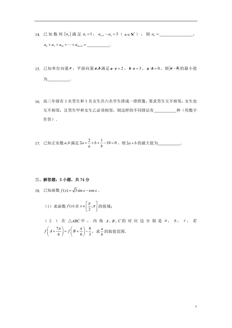 浙江省2020届高三数学上学期期中联考试题_第4页