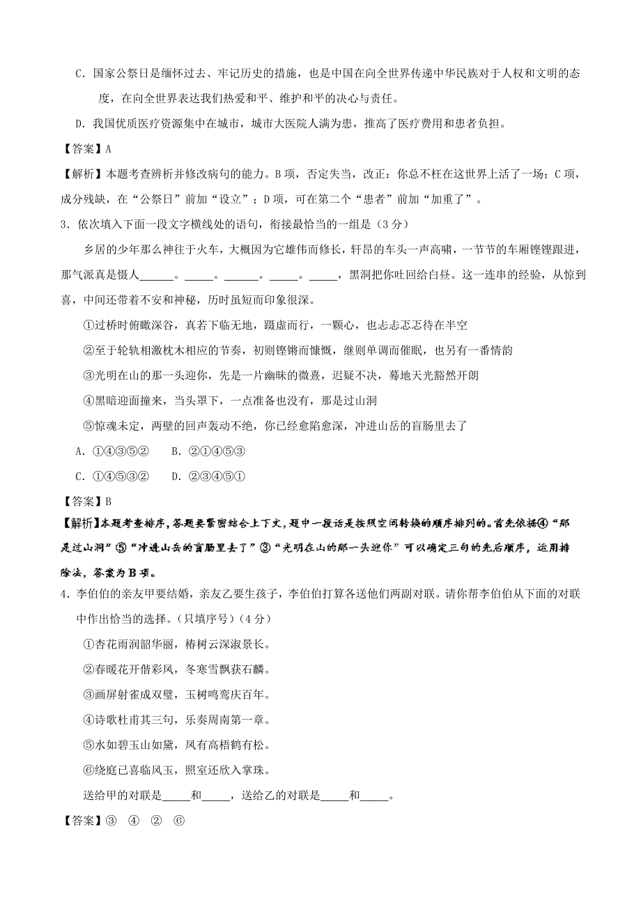 2017_2018学年高考语文一轮复习周末培优第16周语言文字应用+史传类文言文阅读含解析_第2页