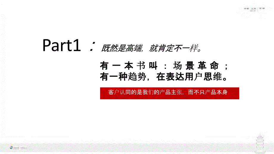 如何打造一个爆款售楼处-新城璞樾系高端体验营造分享-房地产_第3页