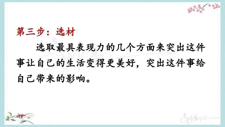 部编人教版六年级上册语文《习作：____让生活更美好【2】 》PPT课件_第5页