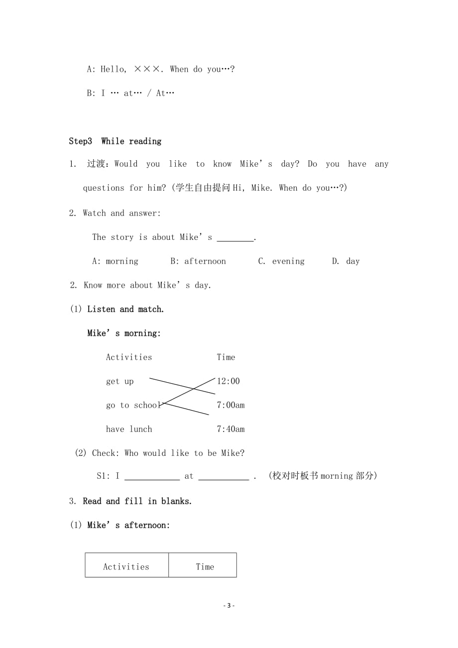 译林版（三起）四年级下册英语Unit 3 My day（第一课时）教案_第3页