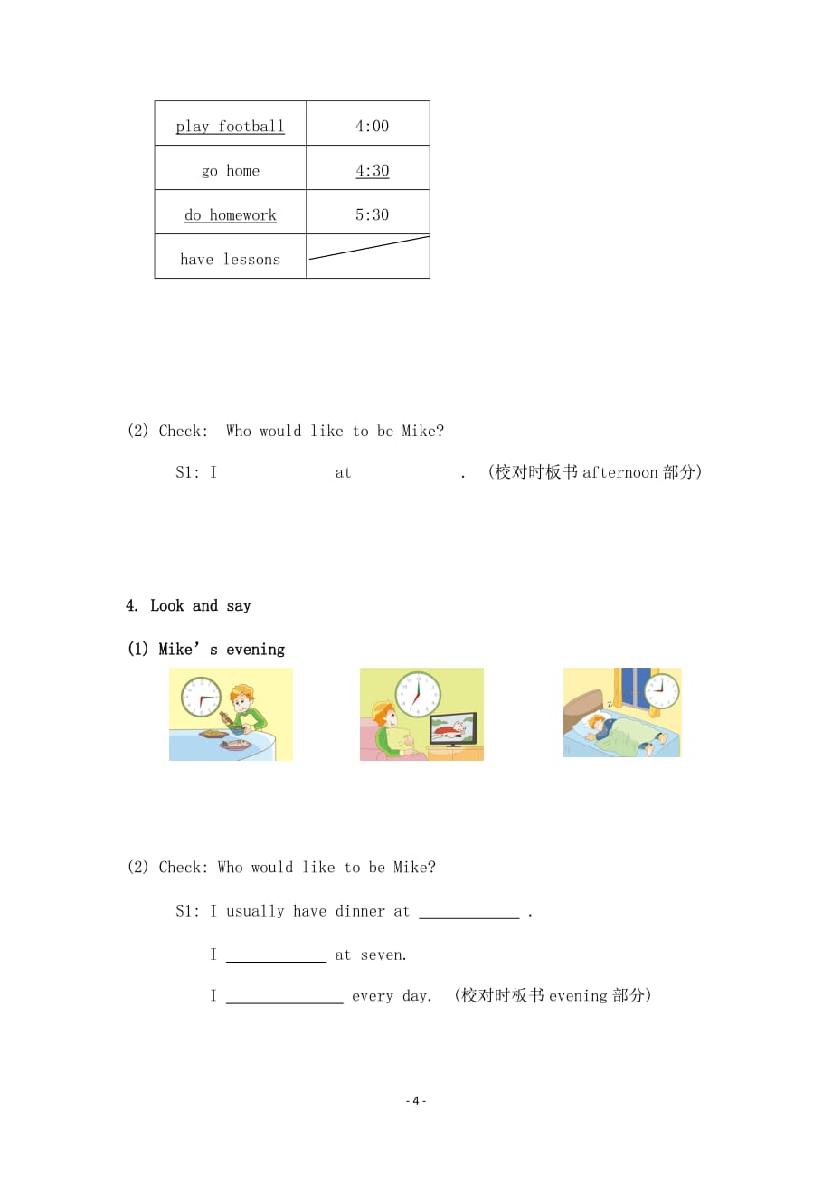 译林版（三起）四年级下册英语Unit 3 My day（第一课时）教案_第4页