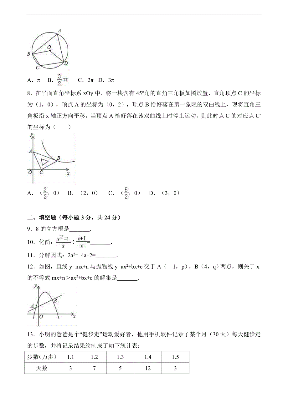 湖北省咸宁市中考数学试卷解析版_第2页