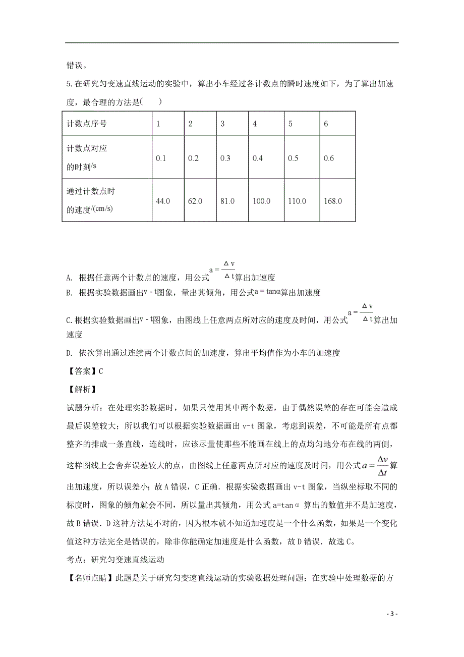 浙江省2018_2019学年高一物理上学期期中试题（含解析）_第3页