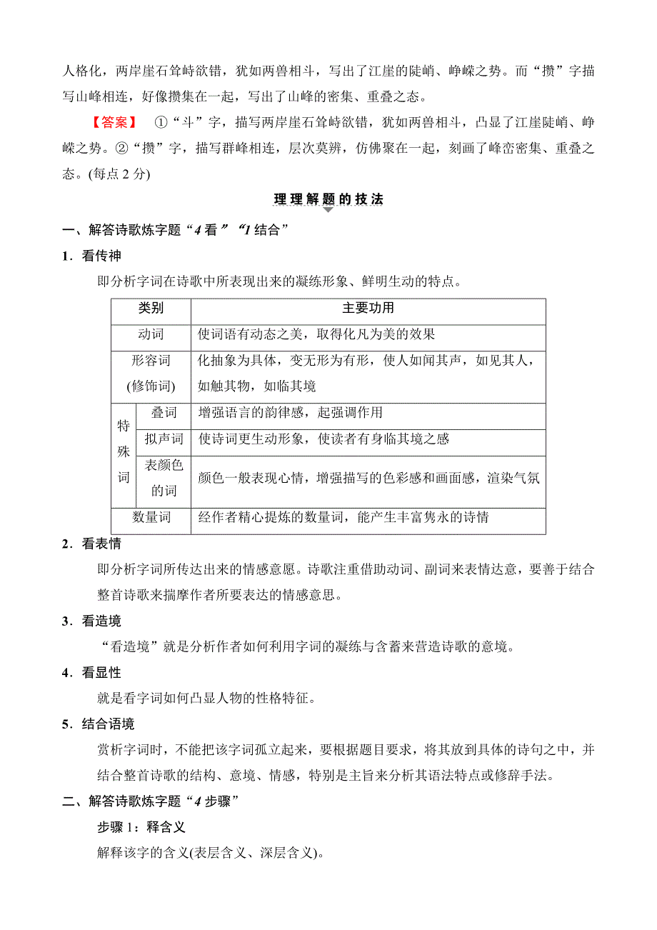 2018版二轮语文教师用书：高考第3大题考点4鉴赏语言含解析_第2页