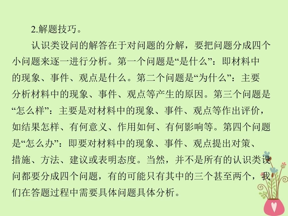 2019版高考政治一轮复习 第二单元 为人民服务的政府单元知识整合课件 新人教版必修2_第3页