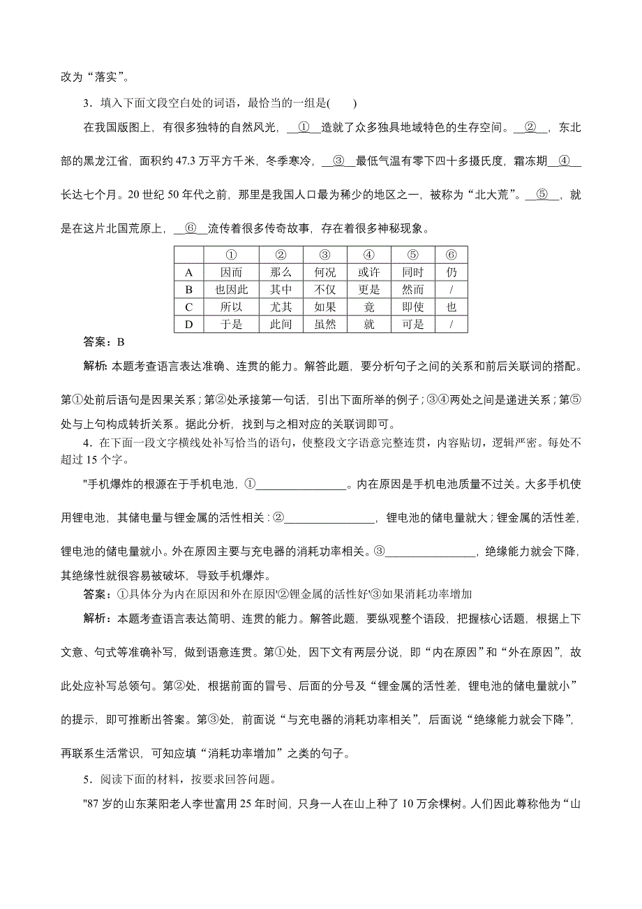 2019年高考语文全程训练计划习题：周周测12含解析_第2页