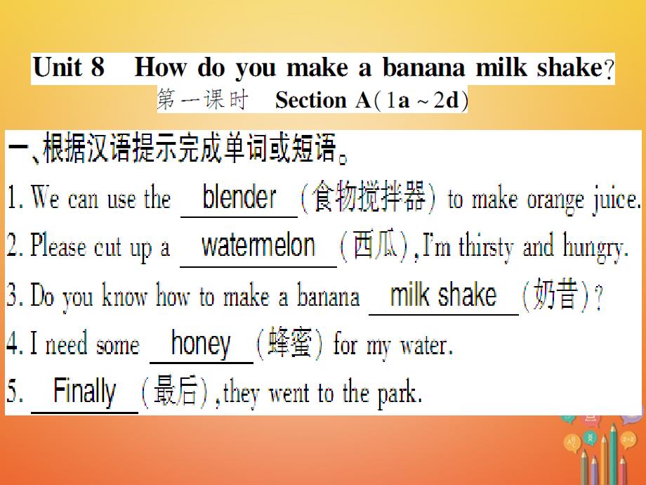 （通用版）2017-2018学年八年级英语上册 Unit 8 How do you make a banana milk shake（第1课时）习题课件 （新版）人教新目标版_第1页