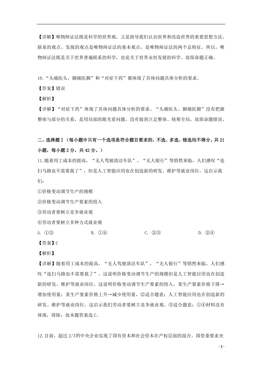 浙江省湖州市长兴县、德清县、安吉县2018_2019学年高二政治下学期期中试题（含解析）_第3页