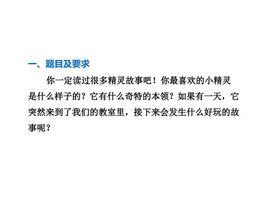 (赛课课件）苏教版三年级下册语文《习作2》(共8张PPT)_第2页