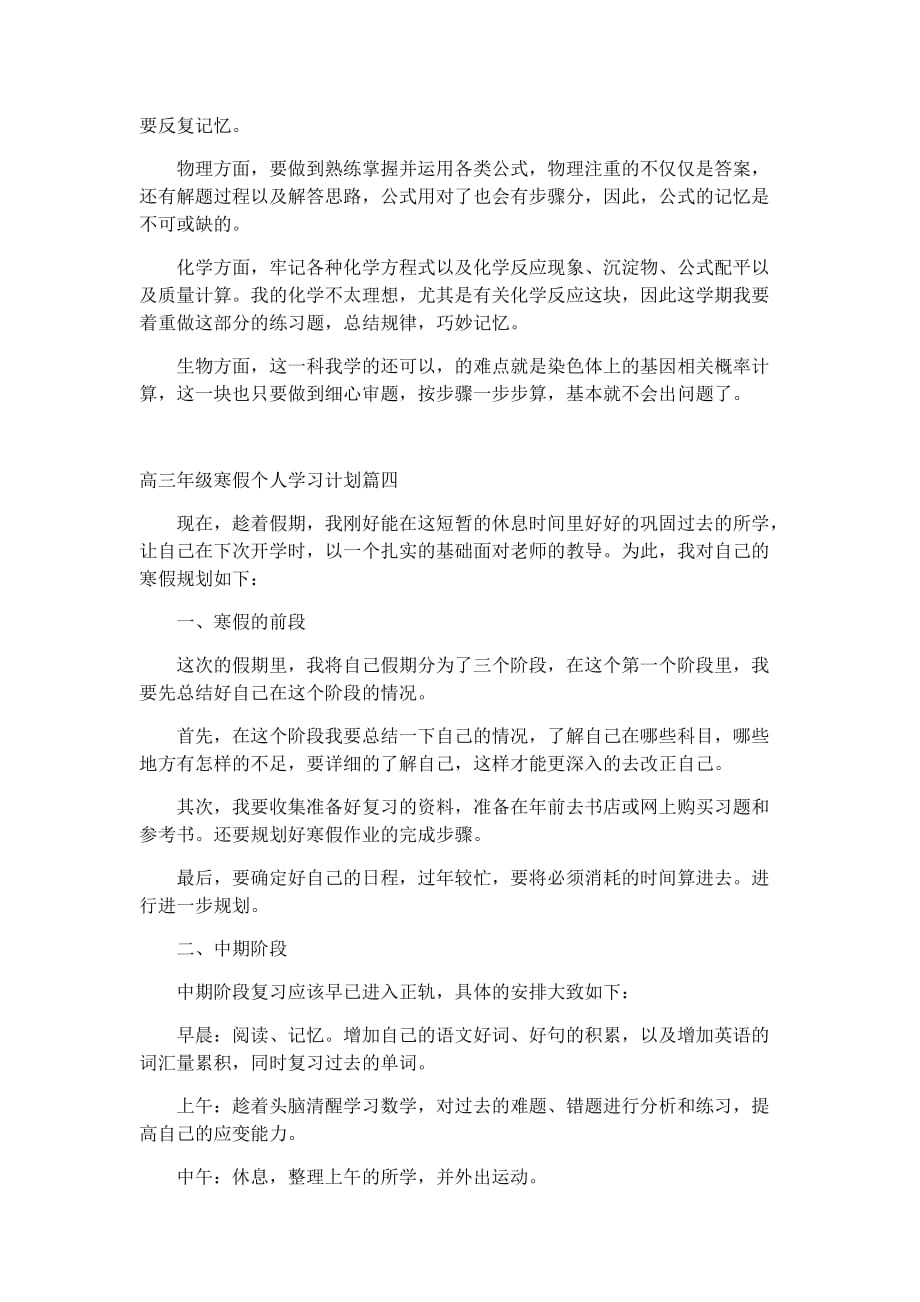 高三年级寒假个人学习计划5篇_第4页