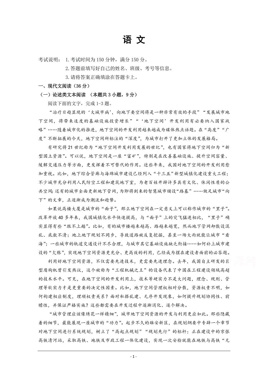 吉林省长春汽车经济技术开发区第六中学2020届高三上学期第一次月考语文试卷 Word版含答案_第1页