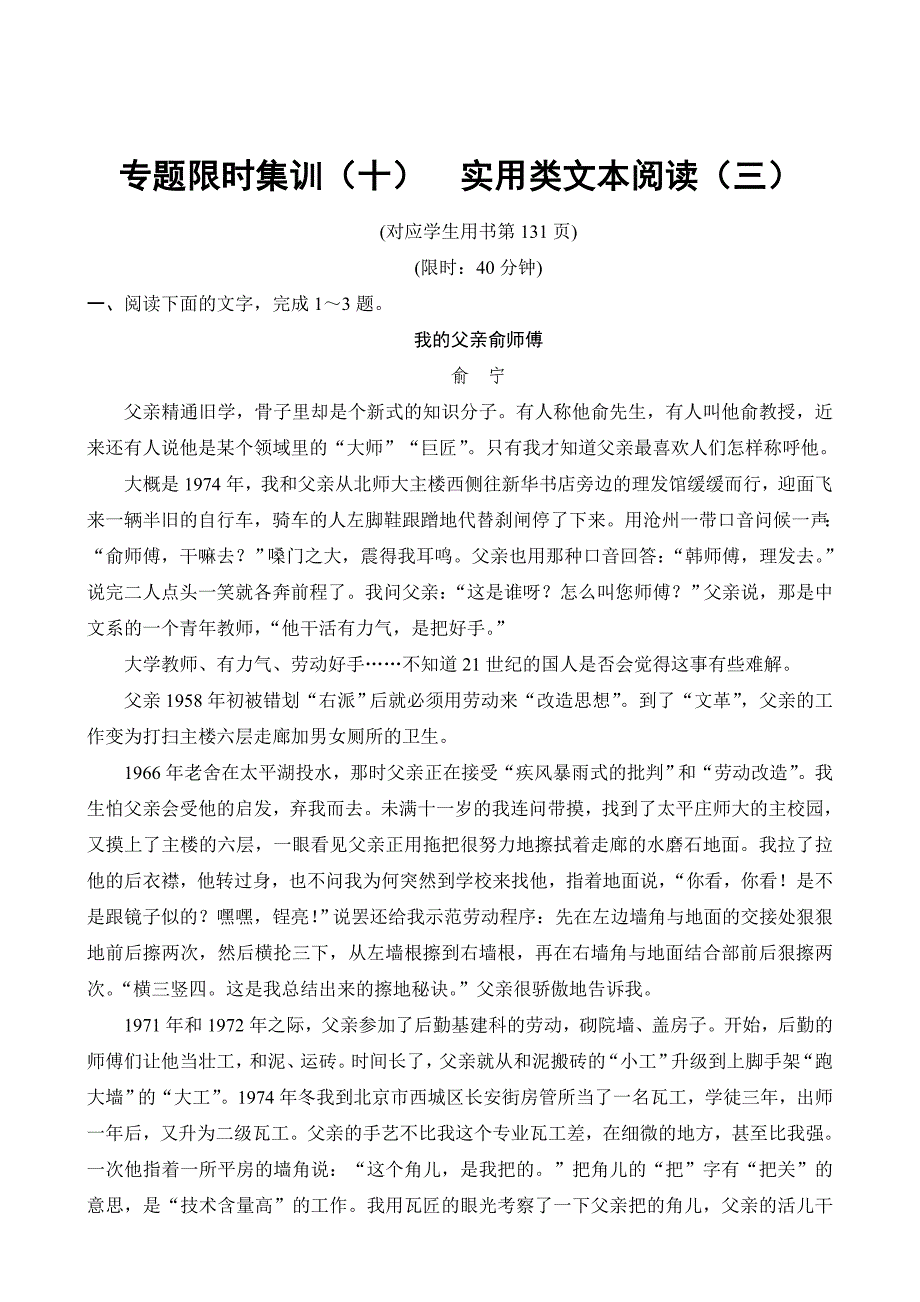 2018版语文二轮训练试卷：专题限时集训10实用类文本阅读3含解析_第1页