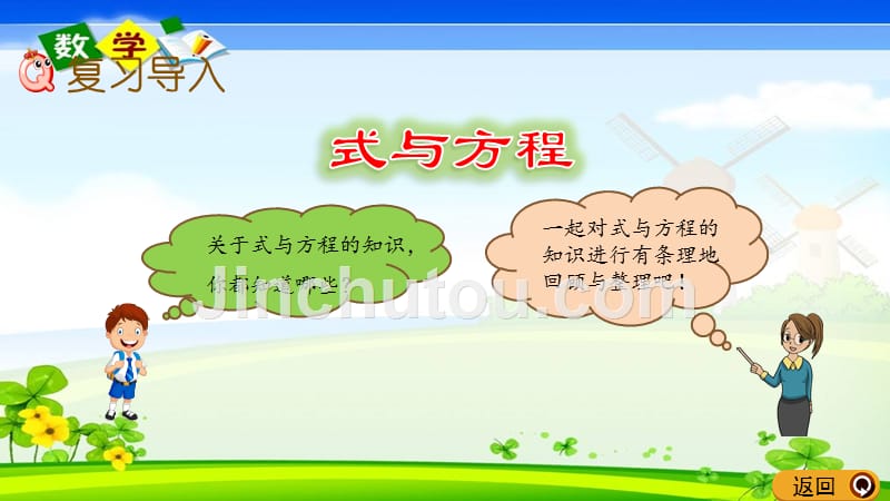 青岛版六年级六年级下册数学《1.8 式与方程》PPT课件_第2页