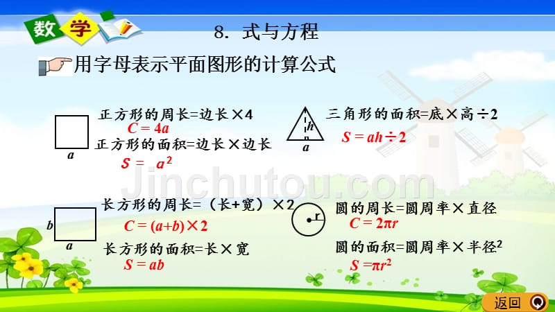 青岛版六年级六年级下册数学《1.8 式与方程》PPT课件_第4页