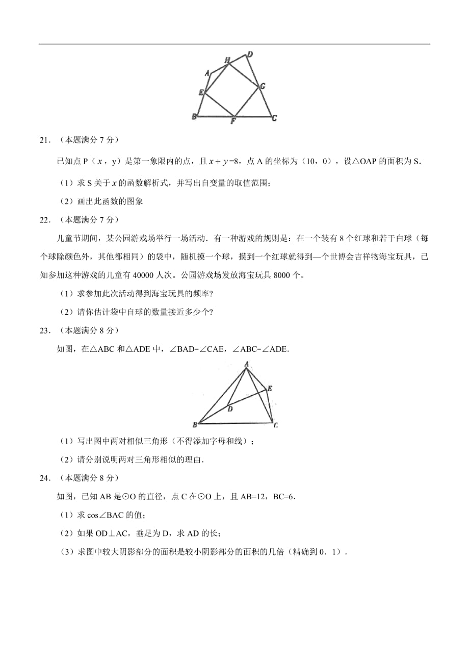 2010年滨州市中考数学试题含答案解析_第4页