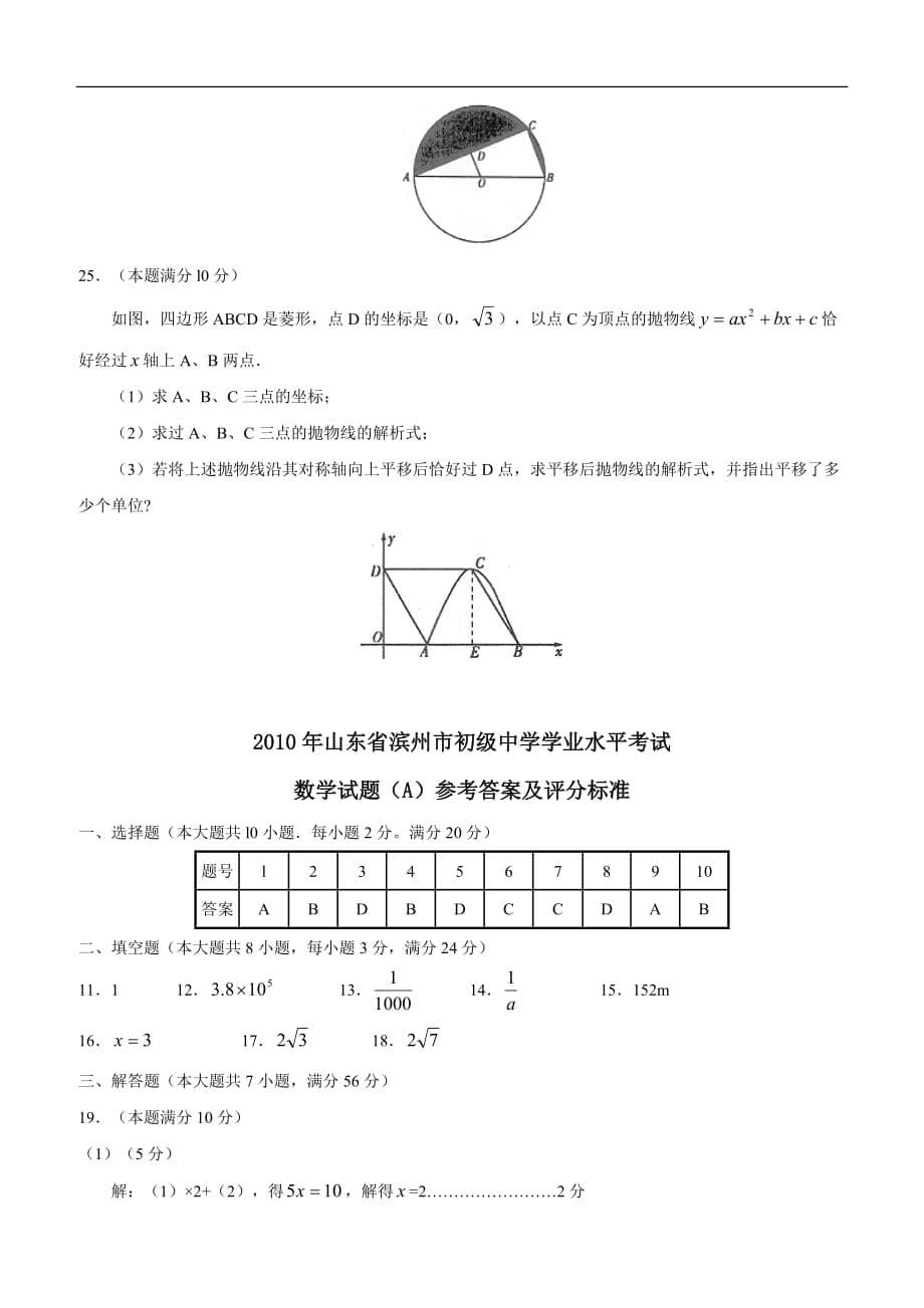 2010年滨州市中考数学试题含答案解析_第5页