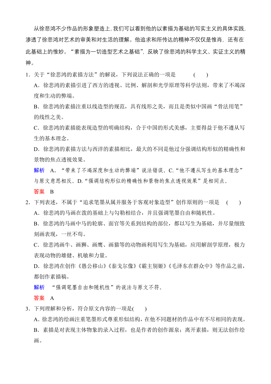 2016年高考语文第一轮复习定时规范答题提升得分技能（训练课）含解析_第2页