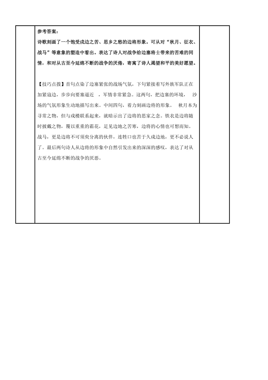 江苏省铜山县夹河中学高三语文专题复习教学案：诗歌鉴赏之人物形象2_第2页