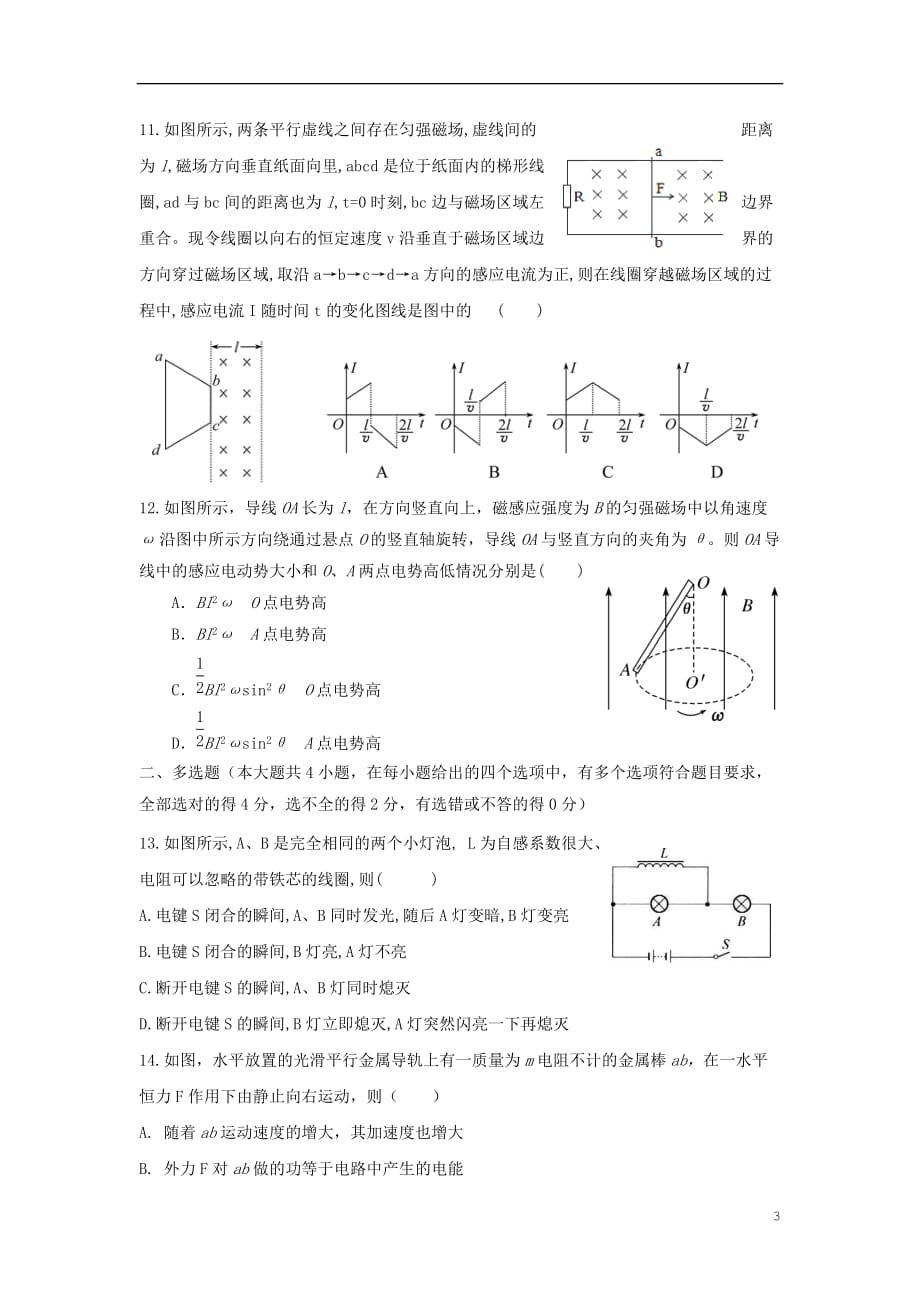 浙江省杭州市西湖高级中学2019_2020学年高二物理10月月考试题_第3页