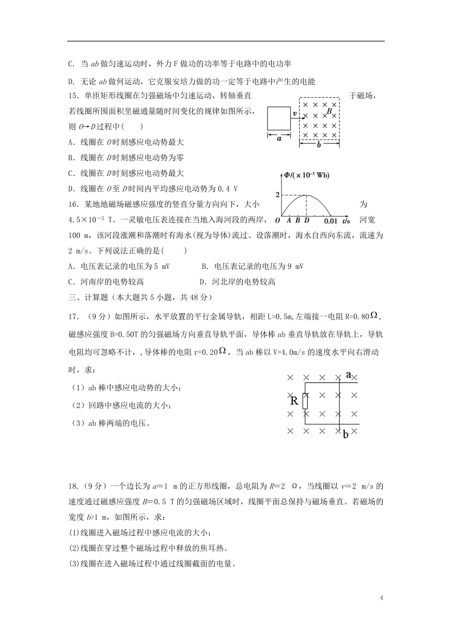 浙江省杭州市西湖高级中学2019_2020学年高二物理10月月考试题_第4页