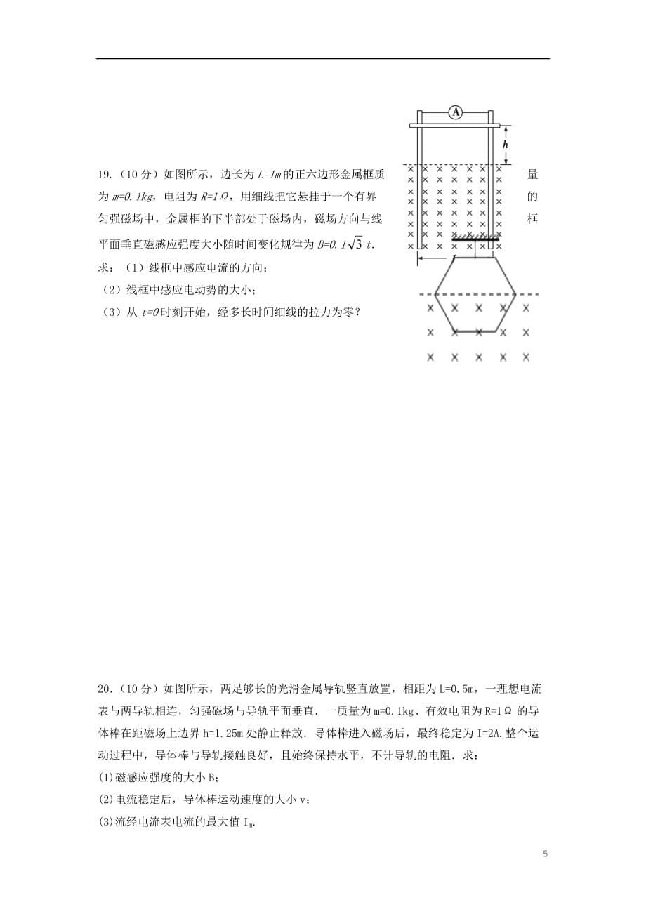 浙江省杭州市西湖高级中学2019_2020学年高二物理10月月考试题_第5页