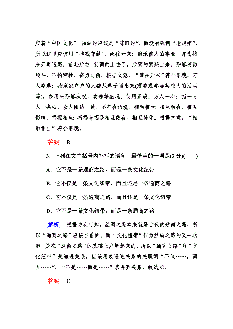 高考语文冲刺三轮提分练---板块组合滚动练4Word版含答案_第3页