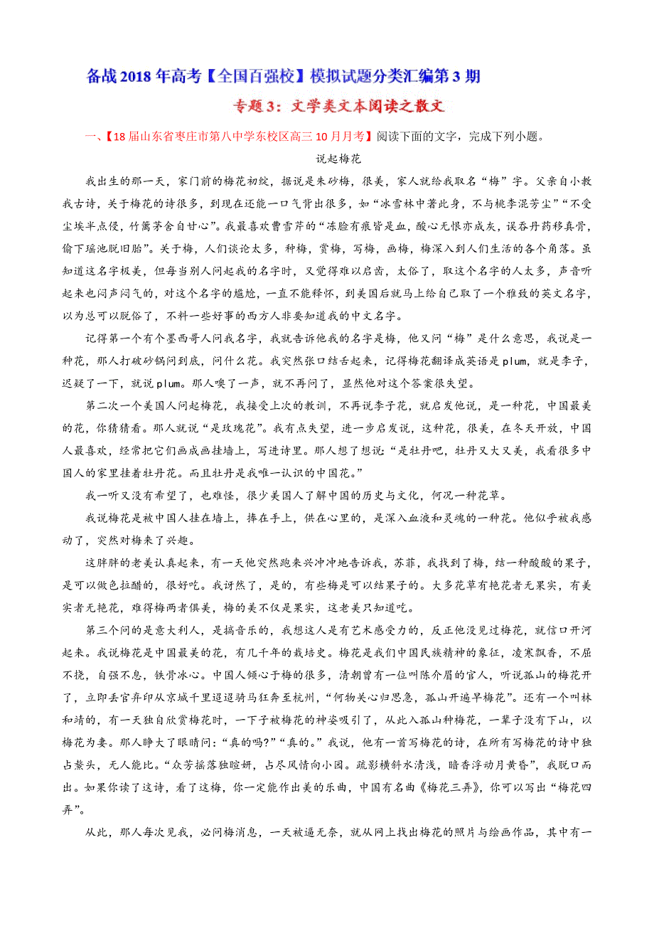 专题03文学类文本阅读之散文第03期-2018届高三语文百所好题速递分项解析汇编含解析_第1页