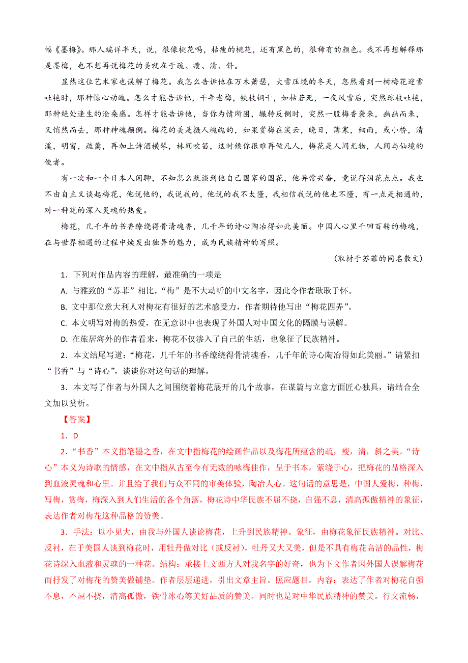 专题03文学类文本阅读之散文第03期-2018届高三语文百所好题速递分项解析汇编含解析_第2页