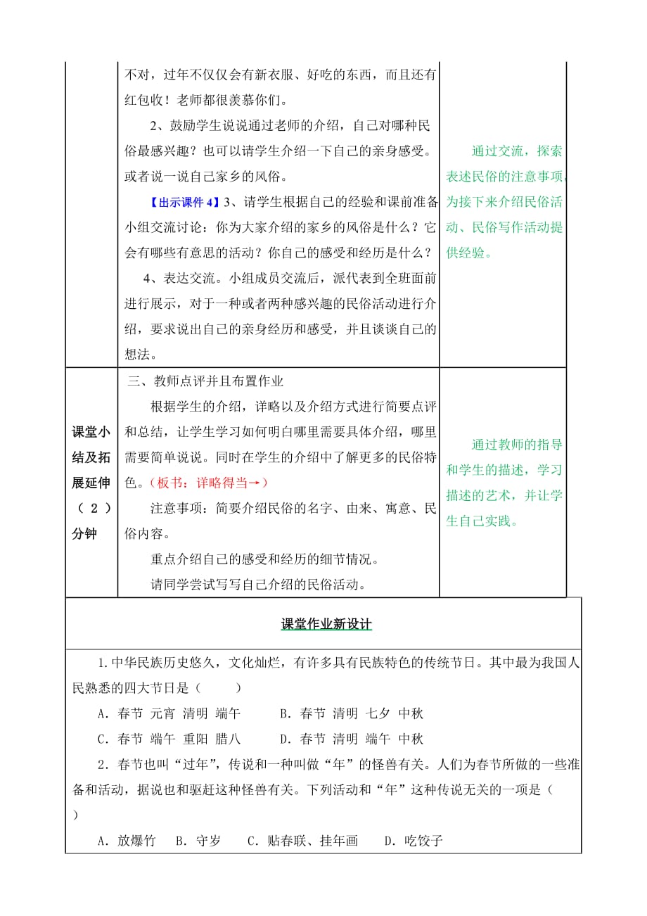 部编版小学语文 六年级下册 第一单元《习作：家乡的风俗》教学设计_第3页