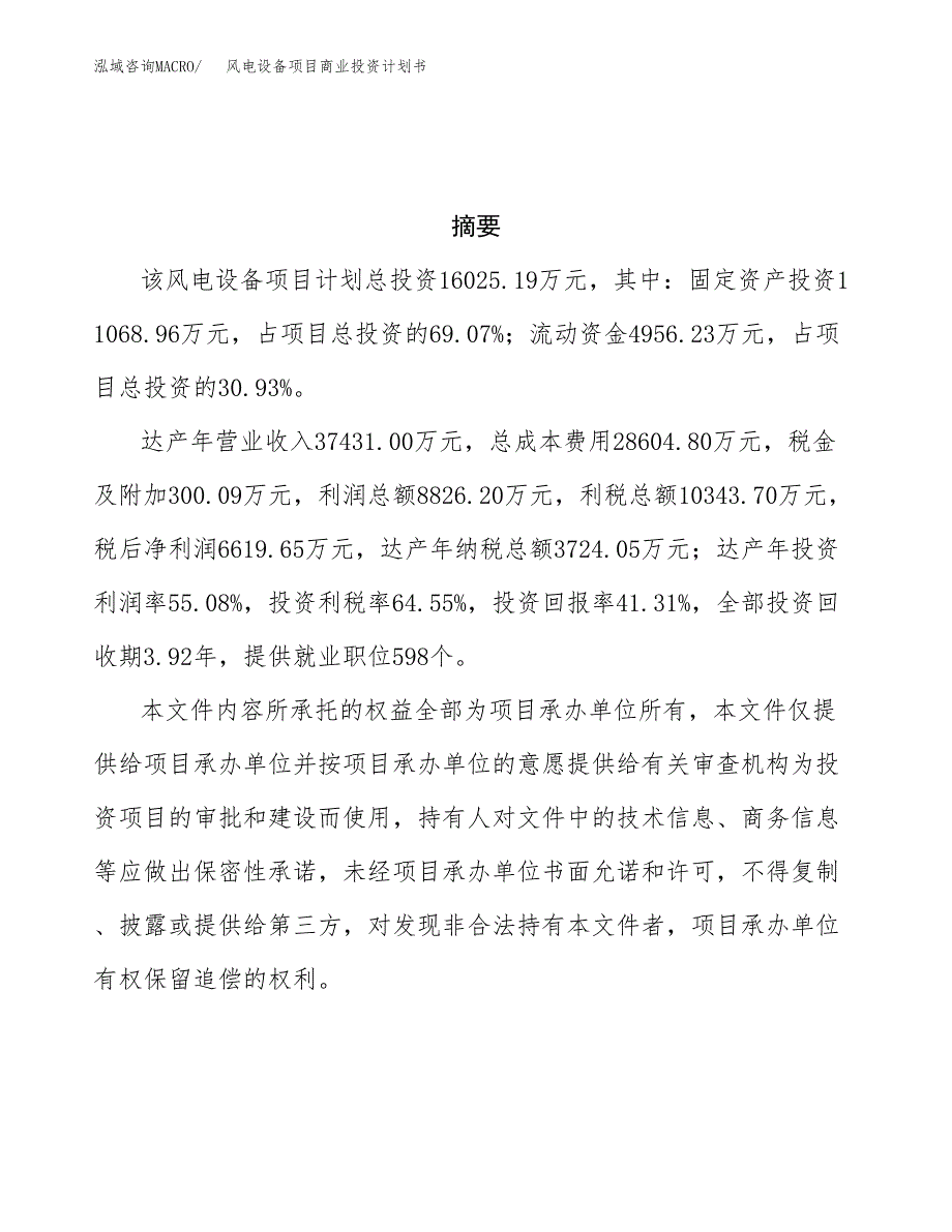 塑料卫浴配件项目商业投资计划书（总投资11000万元）.docx_第3页