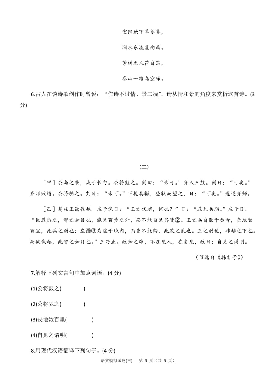 山东省济宁市二○二○年高中阶段学校招生考试语文中考模拟试卷_第3页